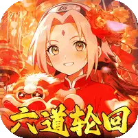 六道轮回