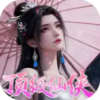 逍遥蜀山